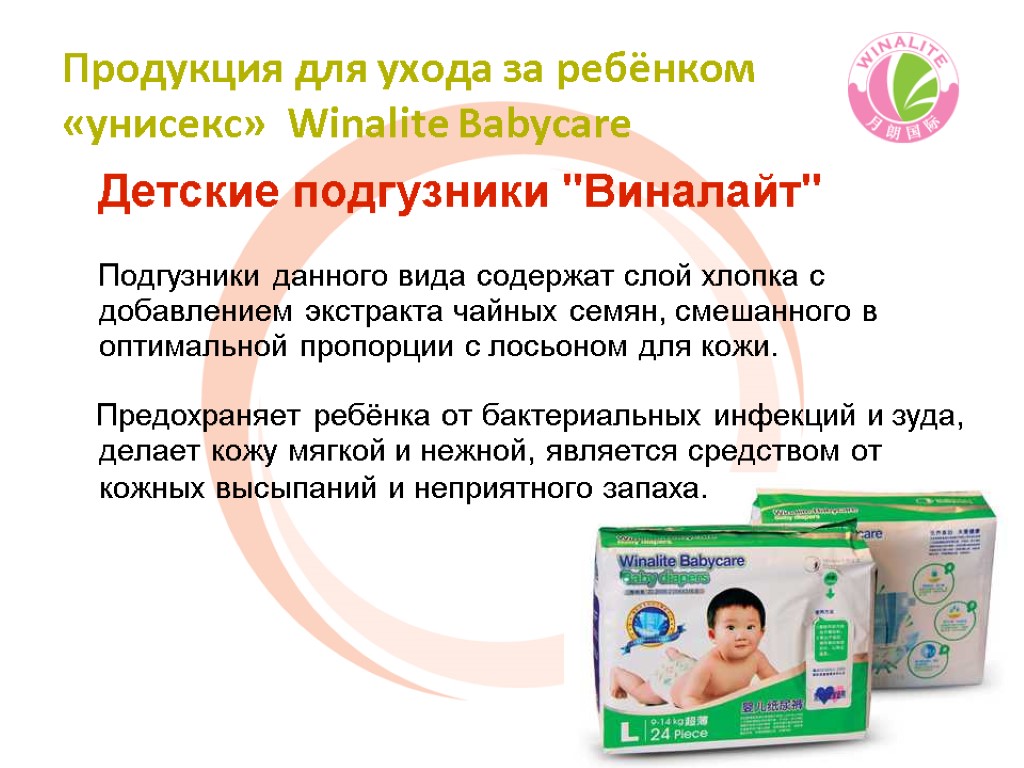Продукция для ухода за ребёнком «унисекс» Winalite Babycare Детские подгузники 